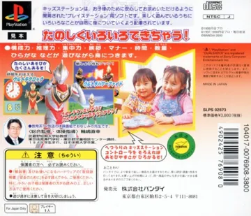 Kids Station - Bokura to Asobou! Ultraman TV (JP) box cover back